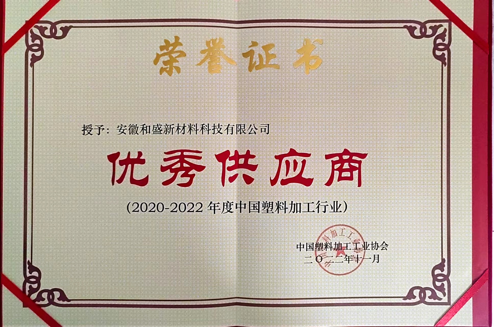 2020-2022年度中國塑料加工行業(yè)優(yōu)秀供應商