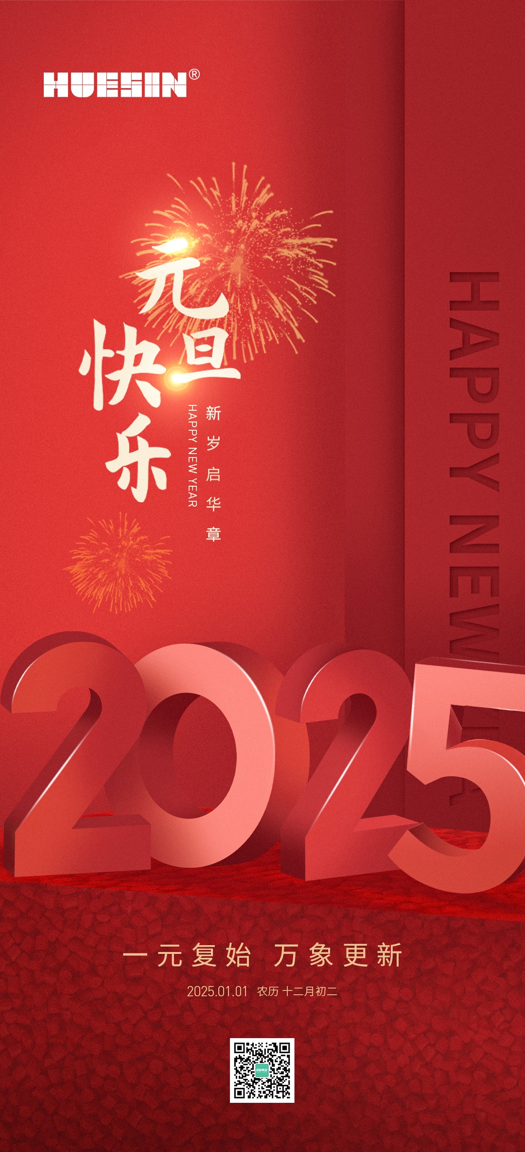 Happy New Year from Huesin New Material!